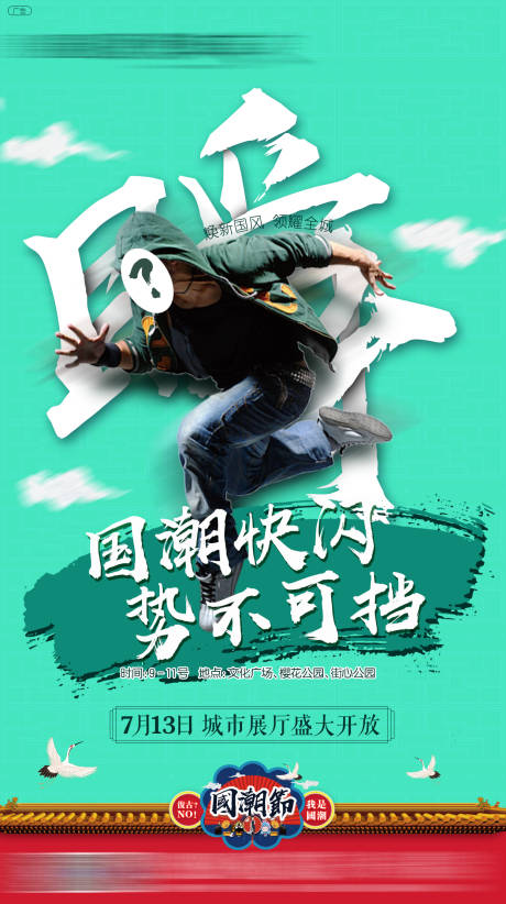 源文件下载【新中式快閃活动海报】编号：29820001755963882