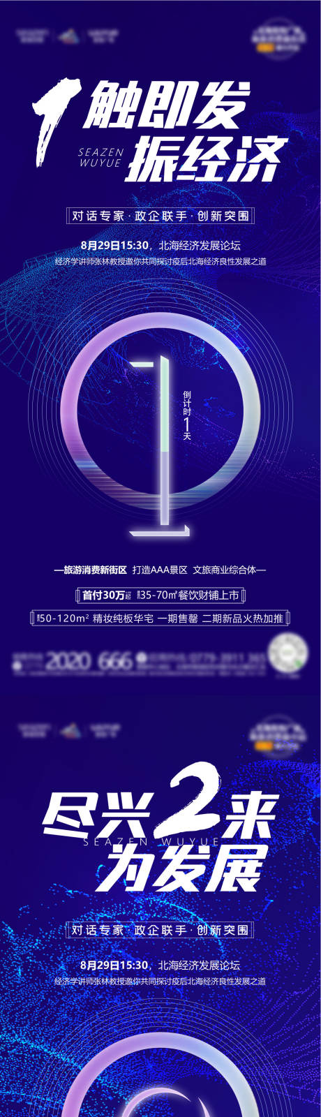 源文件下载【享设计】搜索编号：86480001826648071【地产倒计时海报】