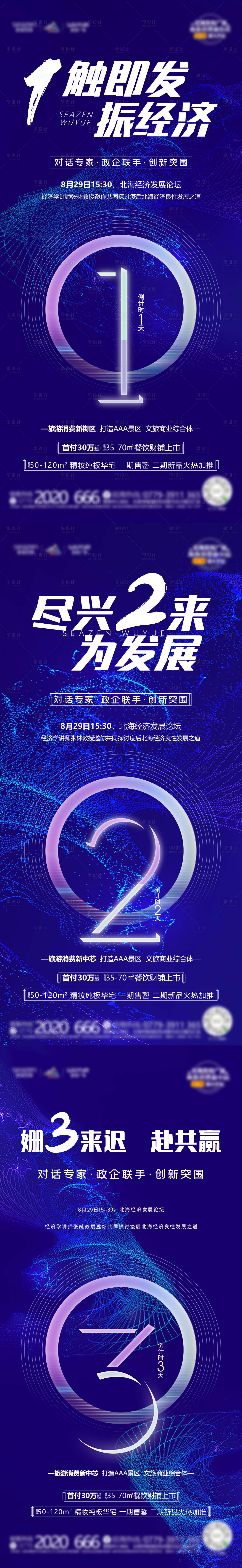 源文件下载【地产倒计时海报】编号：86480001826648071