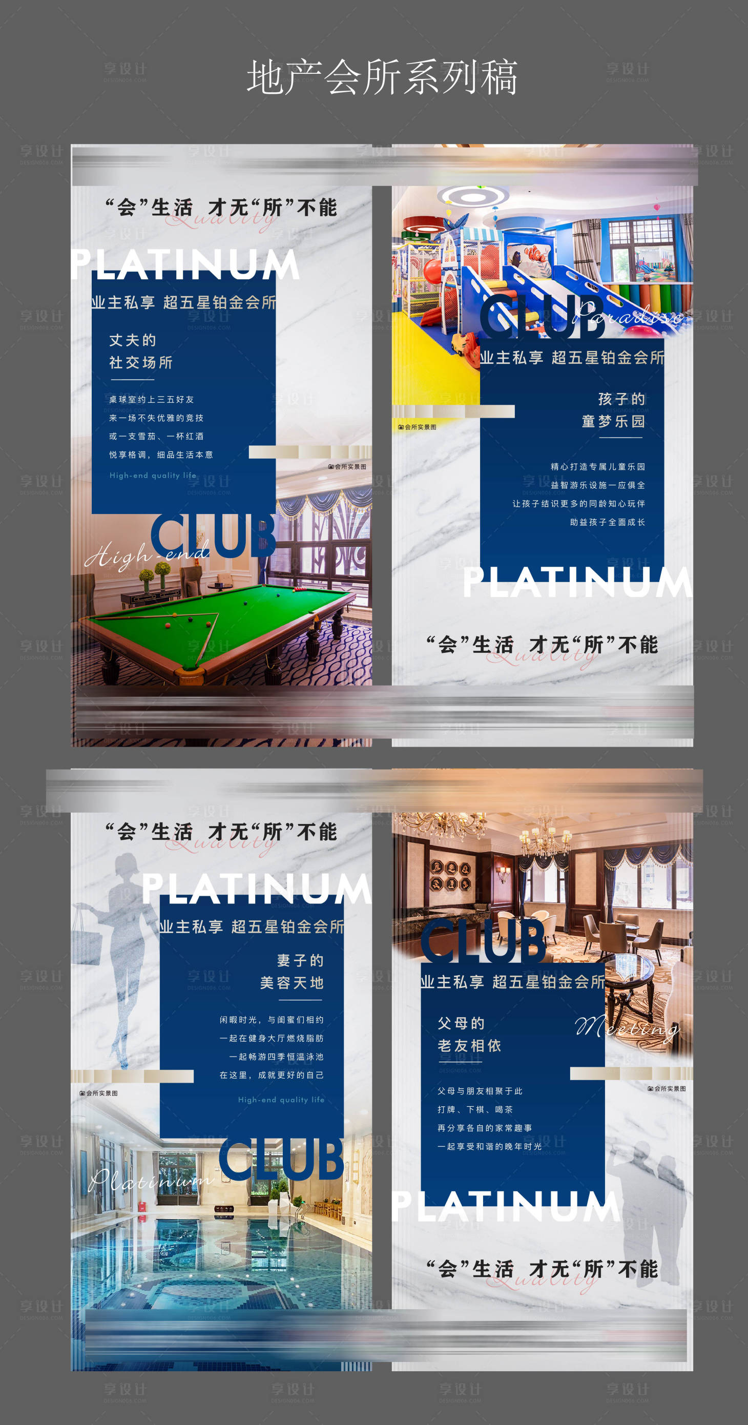 源文件下載【享設(shè)計】搜索編號：31780001821156747【地產(chǎn)會所系列價值點海報】