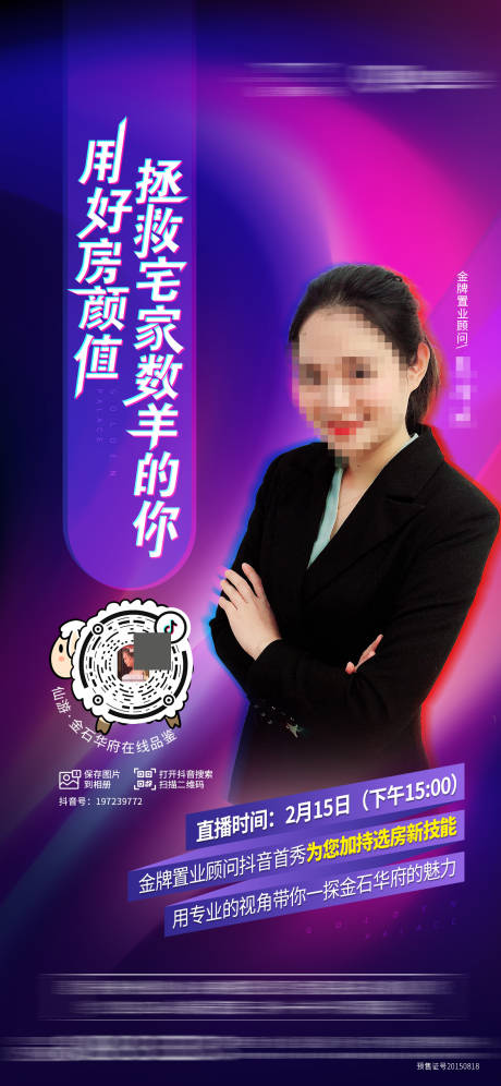 源文件下載【地產直播創意價值點微信海報 】編號：39480001808609573
