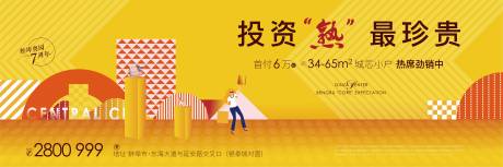 源文件下载【公寓主画面地产广告展板】编号：56530001719592087