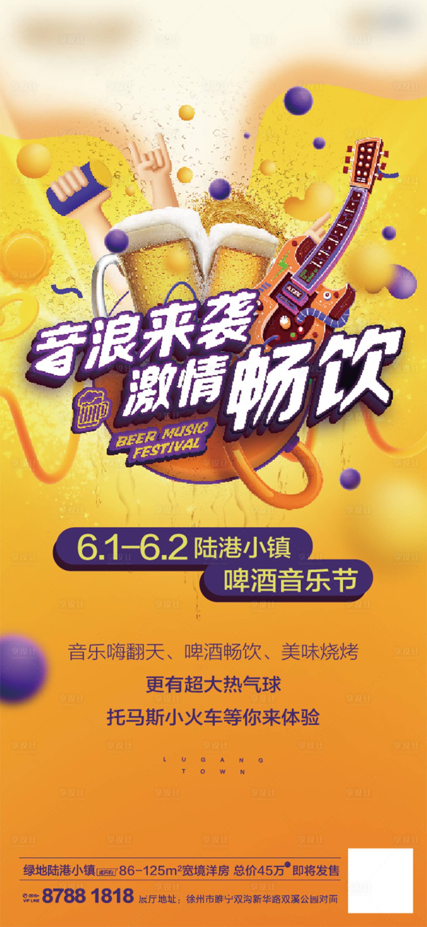 源文件下载【享设计】搜索编号：35750001806414761【啤酒音乐节活动地产海报】