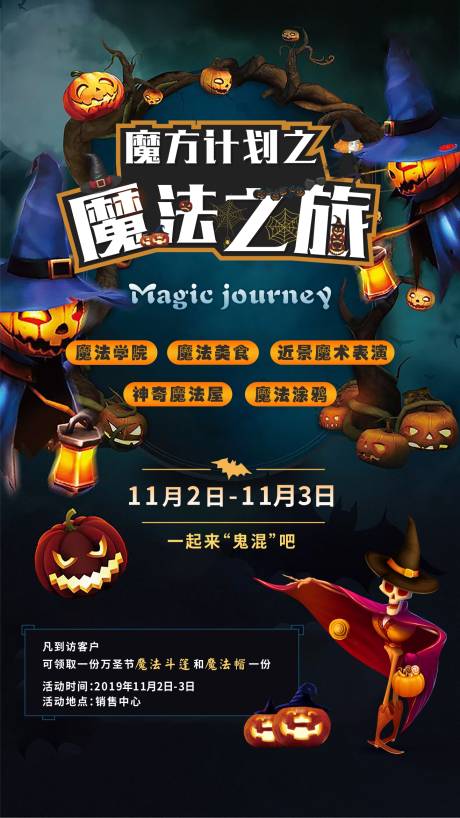 源文件下載【地產萬圣節魔法之旅轉發圖】編號：56530001822606074