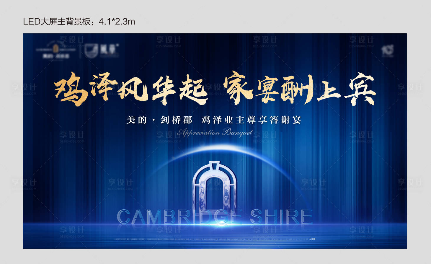 源文件下载【地产业主答谢宴蓝金活动展板】编号：54860001773097322
