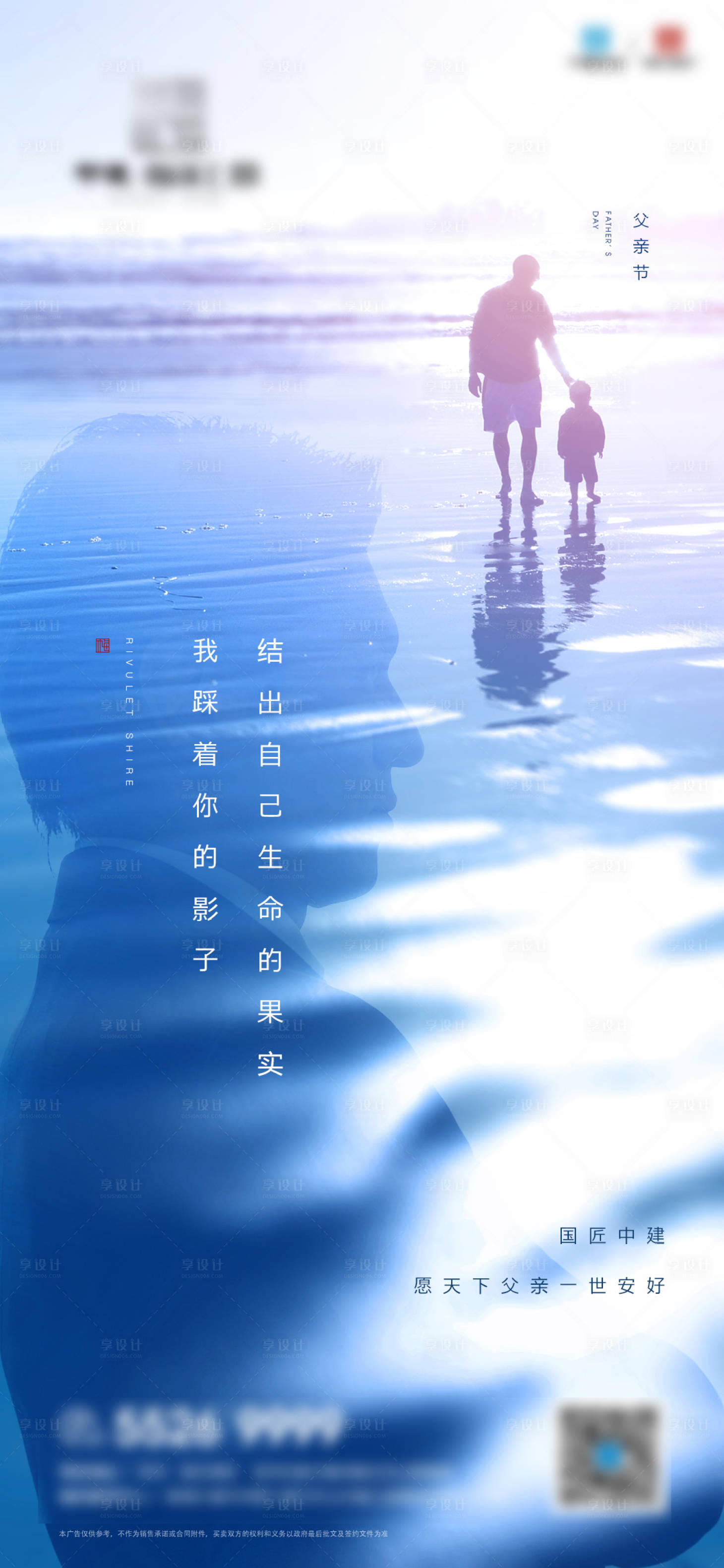 源文件下载【房地产父亲节节日微信海报】编号：50370001554876092