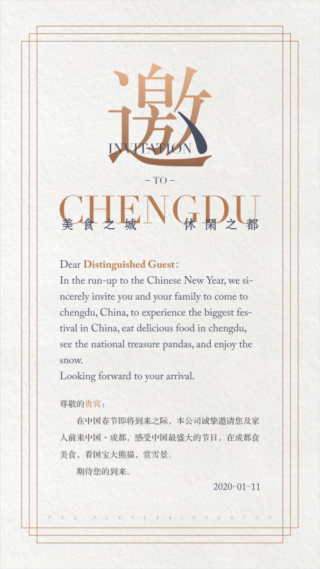 源文件下載【享設(shè)計(jì)】搜索編號(hào)：17650001783985953【高端商務(wù)邀請(qǐng)函海報(bào)】