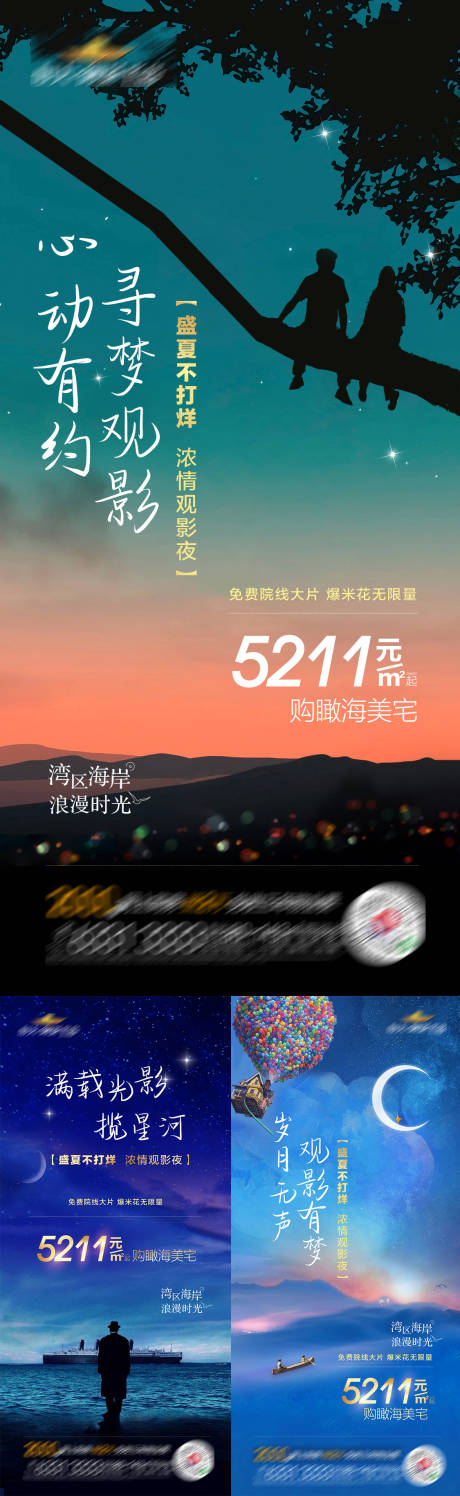 源文件下载【地产观影今夜不打烊单图】编号：77300001717444960
