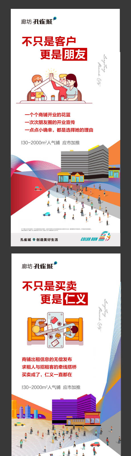 源文件下载【商铺招商价值点系列海报】编号：96070001633343744