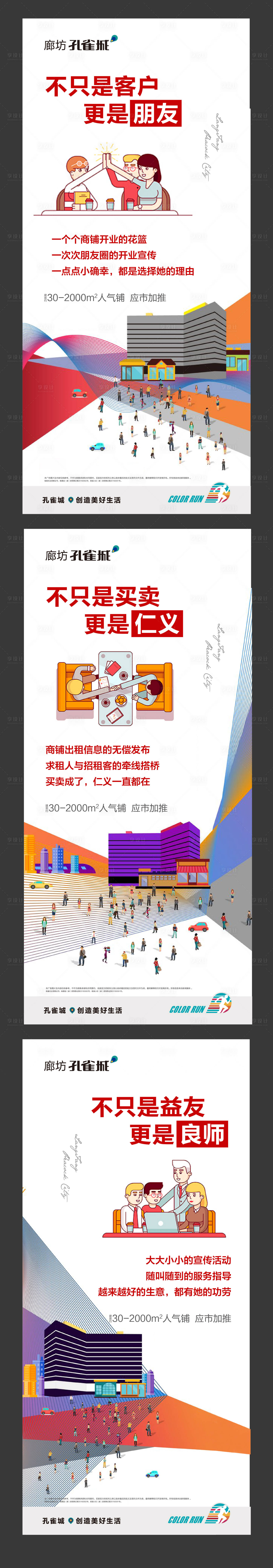 源文件下載【享設計】搜索編號：96070001633343744【商鋪招商價值點系列海報】