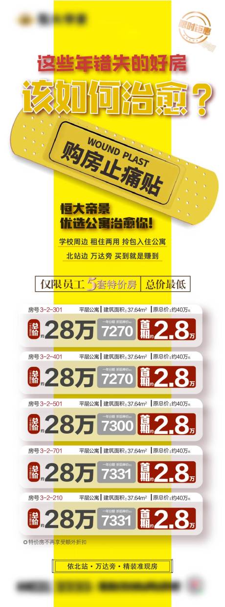 源文件下载【房地产购房节一口价海报】编号：47620001702562370