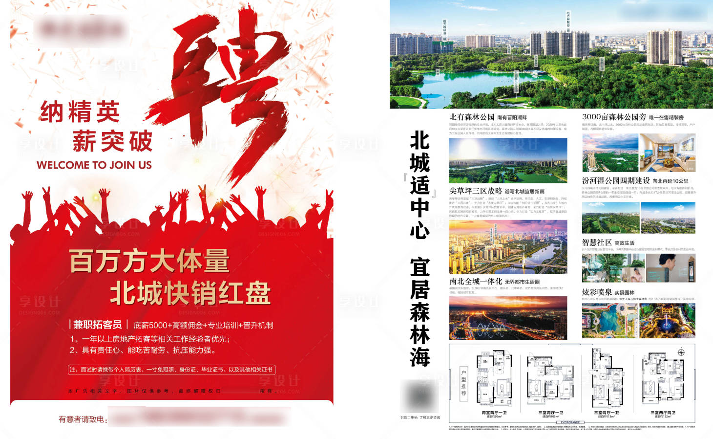 源文件下載【地產(chǎn)招聘宣傳單】編號(hào)：47030001823719445