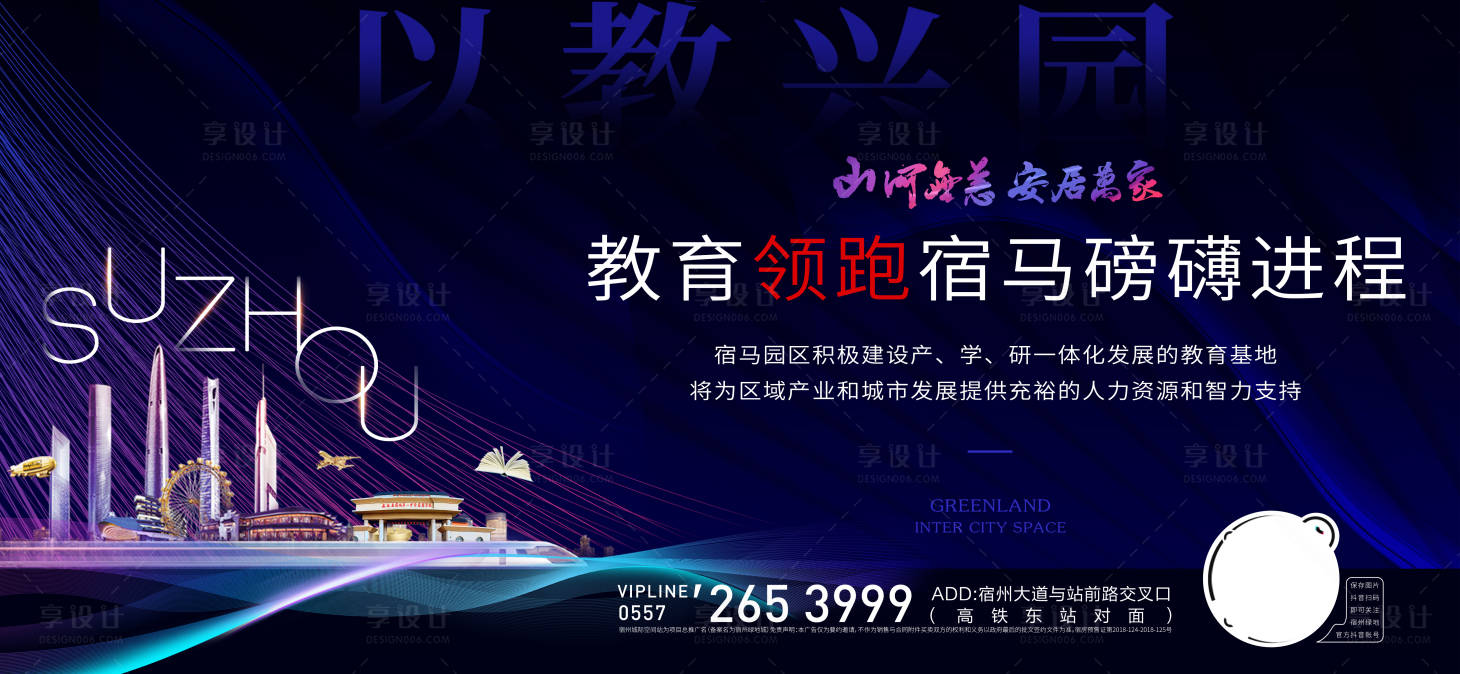 源文件下載【享設計】搜索編號：56080001563083280【地產教育價值點廣告展板】