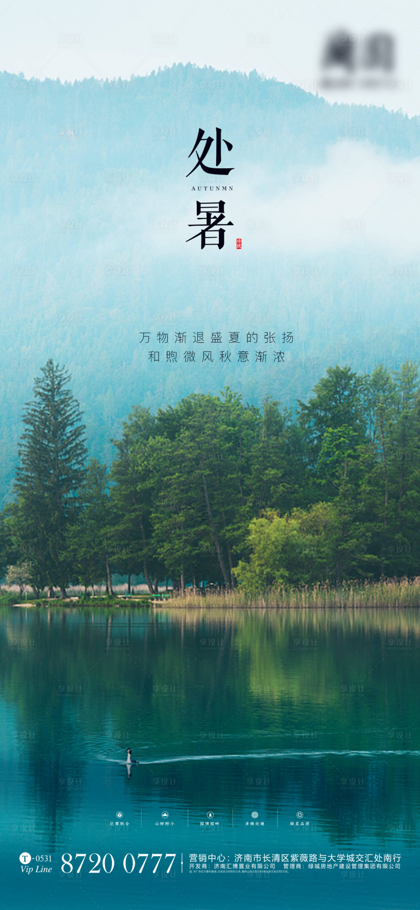 源文件下載【享設計】搜索編號：92830001629861793【地產(chǎn)處暑節(jié)氣海報】