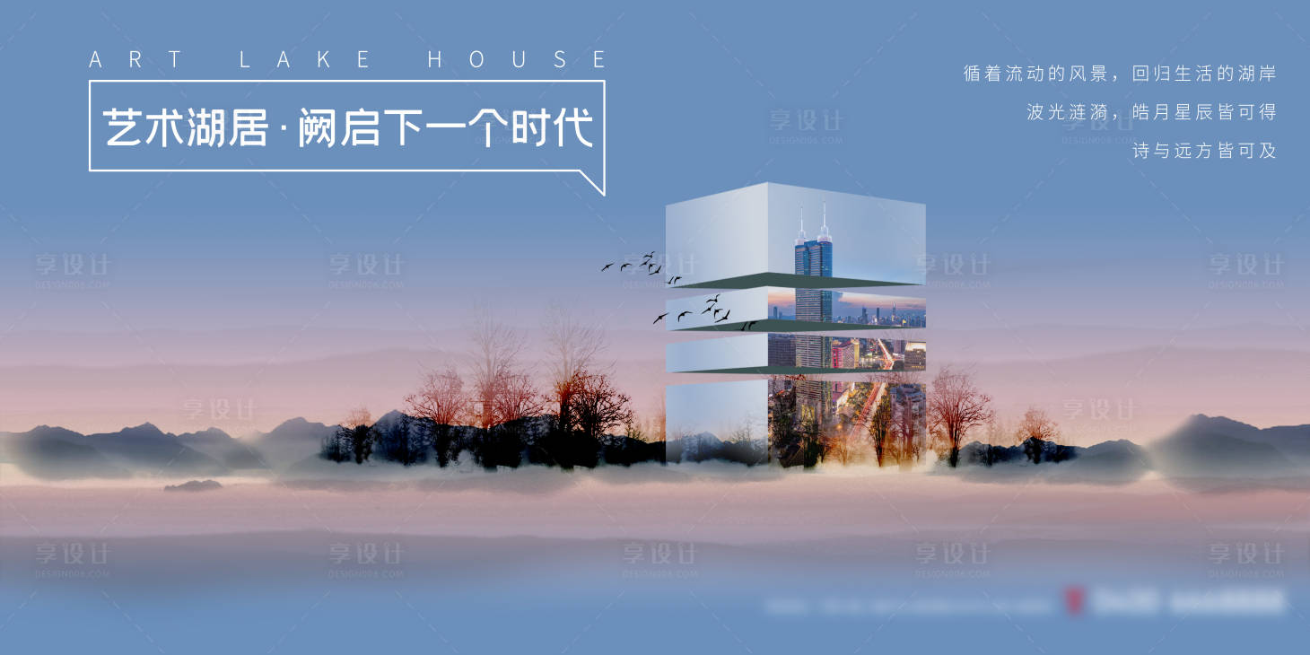 源文件下载【地产湖景海报】编号：58890001653976528