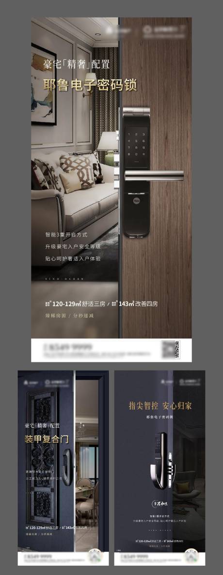 源文件下载【享设计】搜索编号：25820001549233959【地产价值点密码锁系列海报】