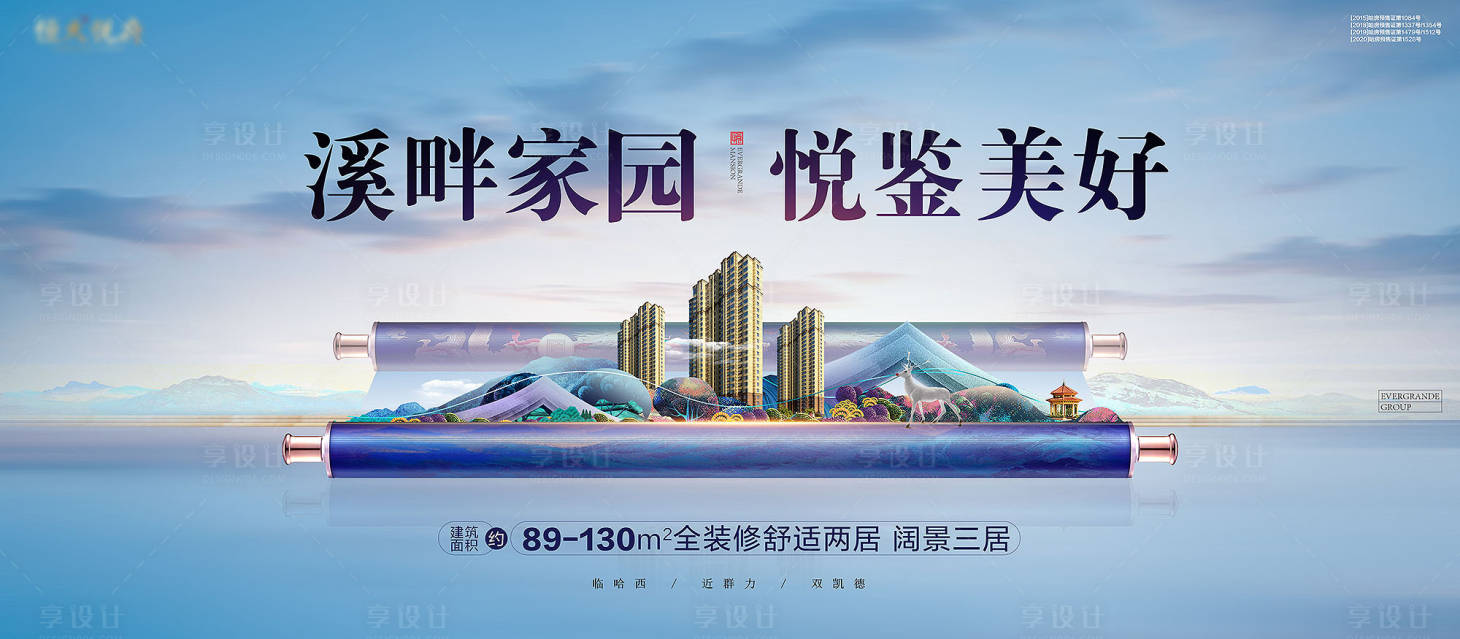 源文件下載【享設計】搜索編號：33840001765922252【全員營銷畫軸山水地產展板】