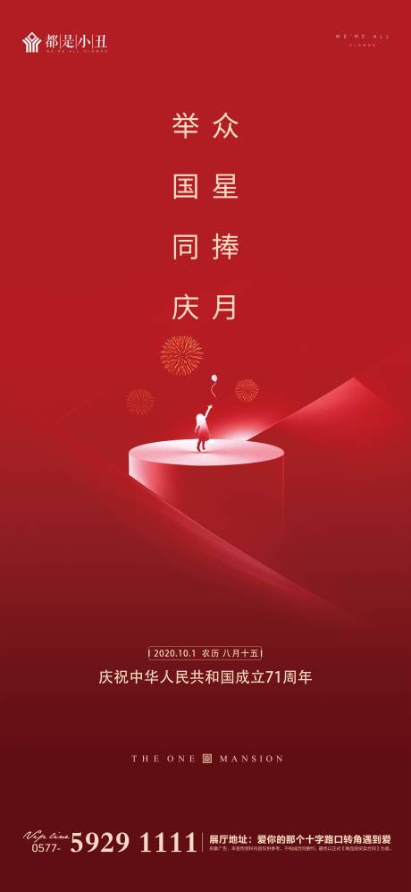 源文件下載【享設計】搜索編號：42500001823054669【國慶節日移動端海報】