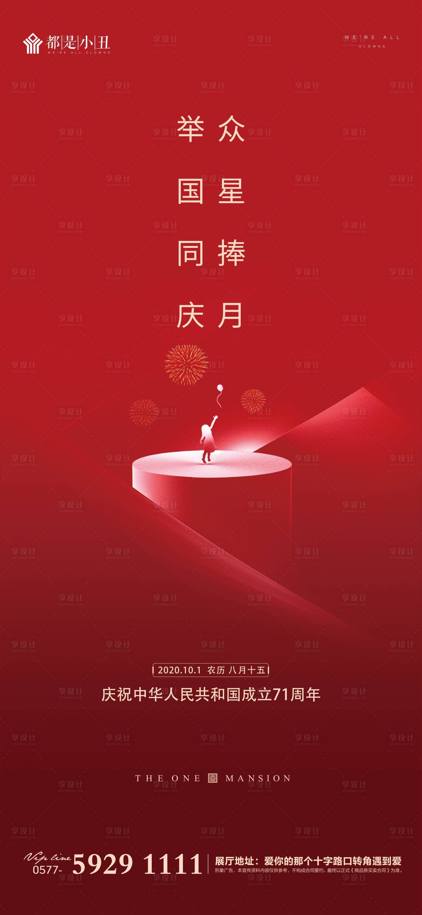 源文件下載【享設(shè)計】搜索編號：42500001823054669【國慶節(jié)日移動端海報】