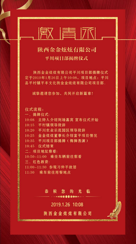源文件下载【邀请函揭牌仪式海报】编号：63140001668204394