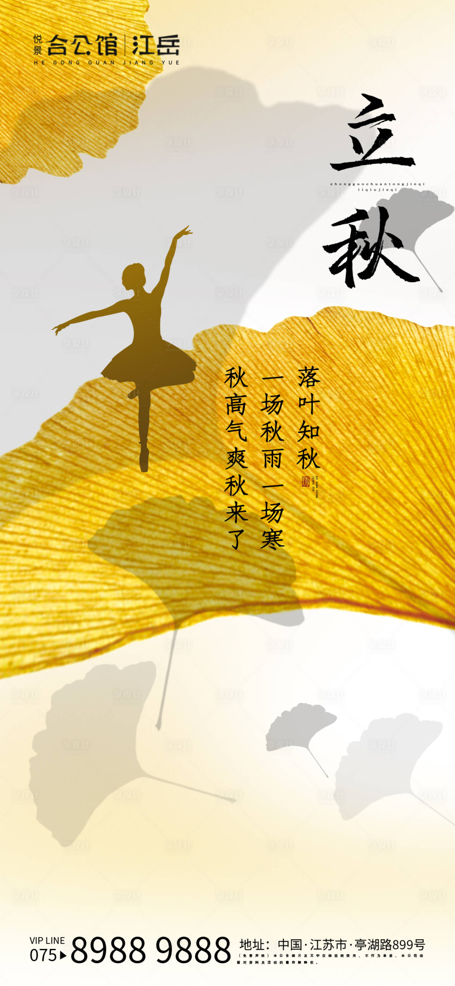 源文件下载【立秋节气单图海报】编号：18060001593905193