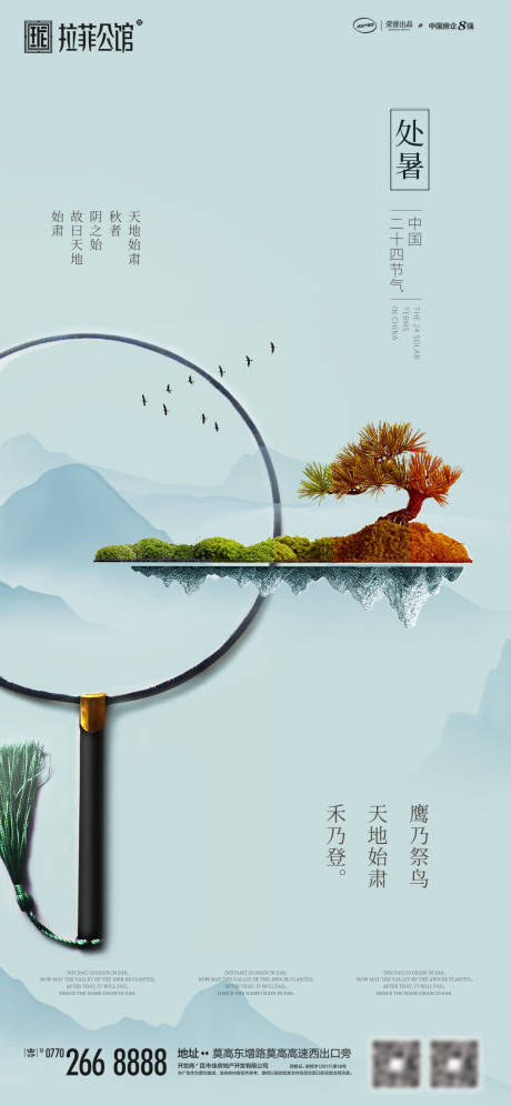 源文件下載【享設(shè)計(jì)】搜索編號(hào)：71590001719675239【處暑節(jié)氣移動(dòng)端海報(bào)】