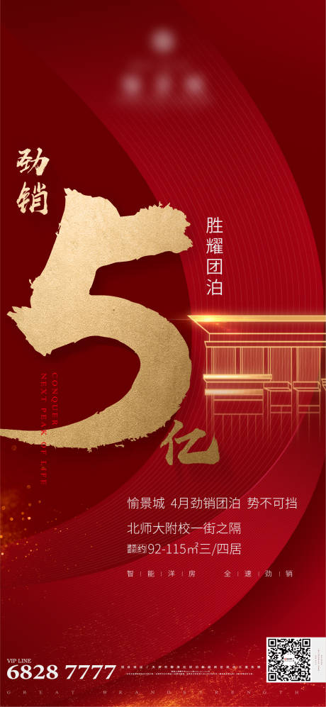 源文件下載【享設(shè)計】搜索編號：95920001632197132【地產(chǎn)熱銷海報】
