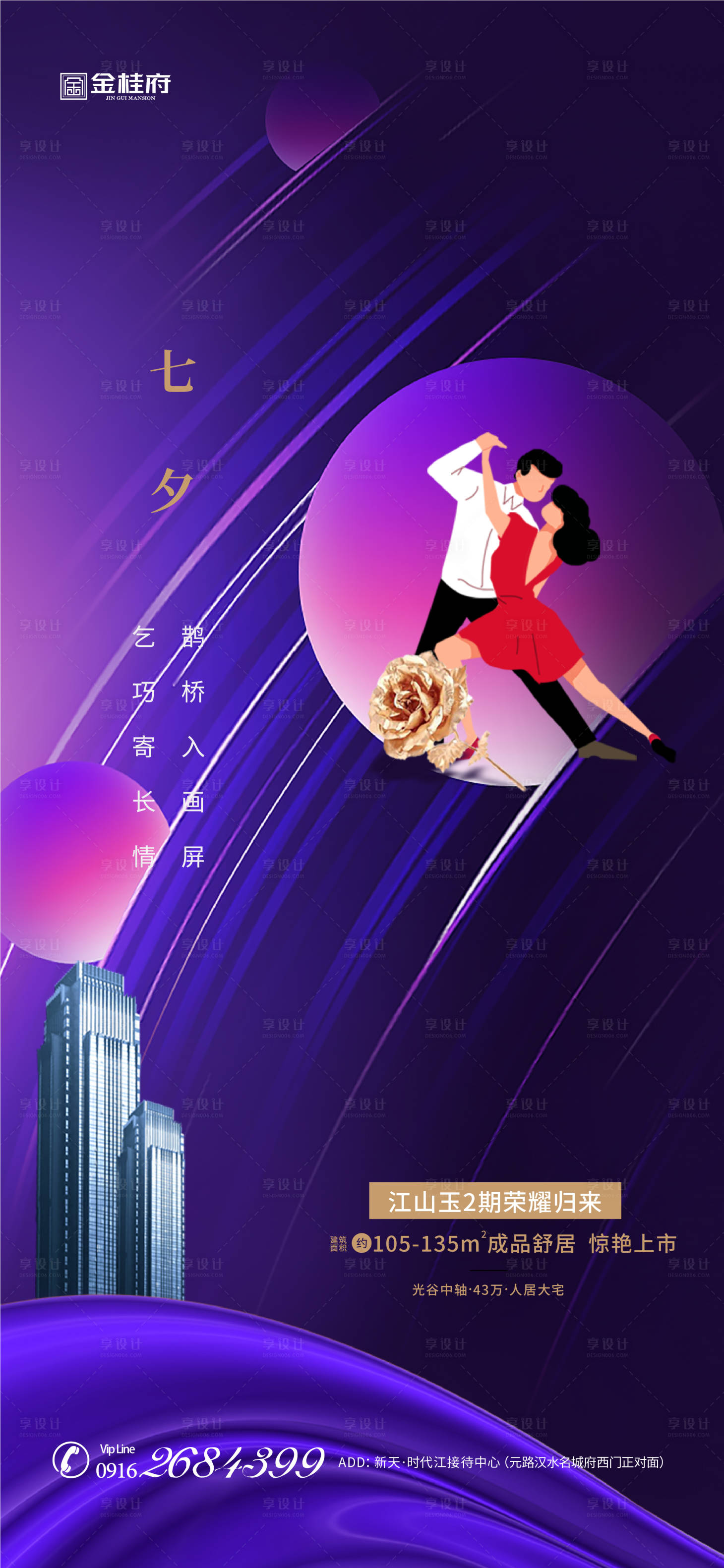 源文件下载【地产七夕节情人节海报】编号：25270001618559214