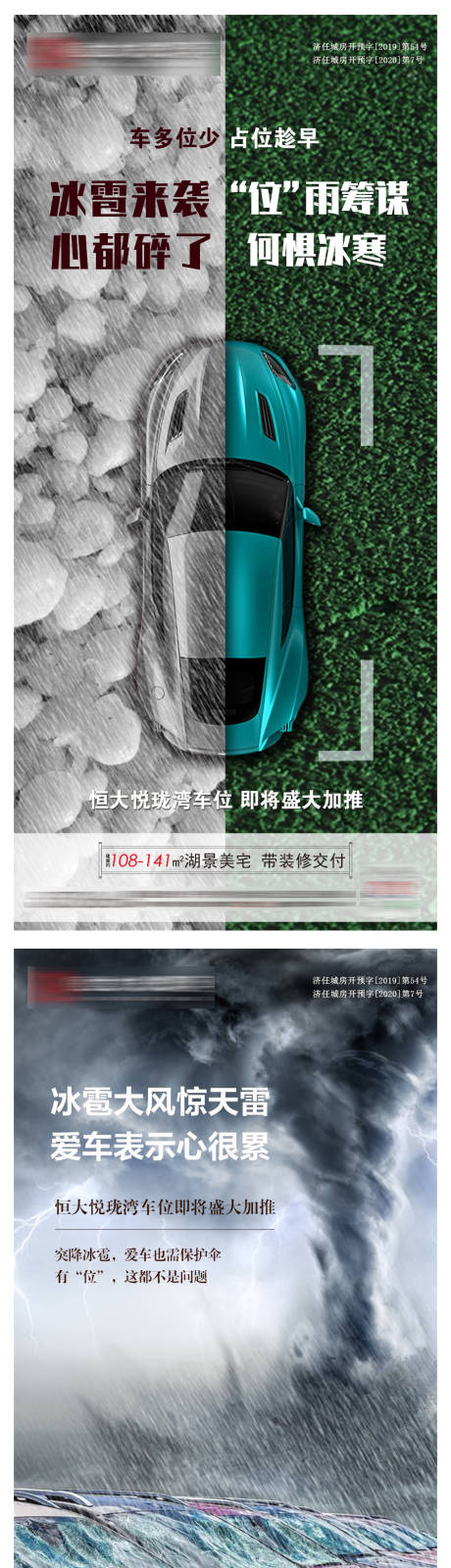 源文件下载【车位加推系列海报】编号：33740001670553820