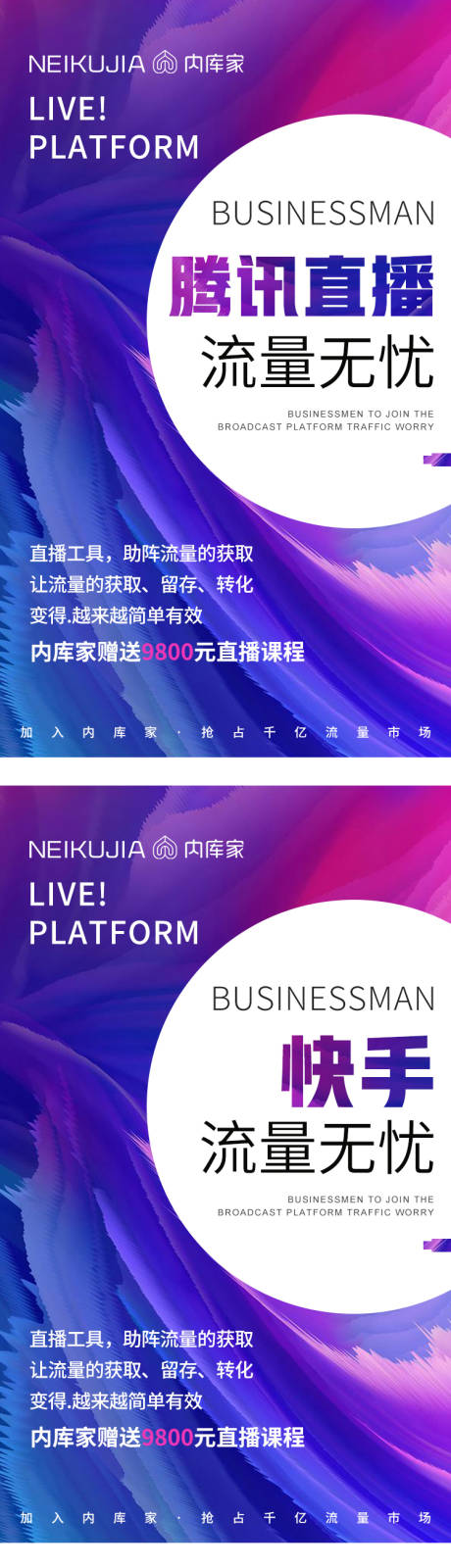 源文件下载【享设计】搜索编号：30370001585855796【抖音线上直播微商带货引流系列海报】