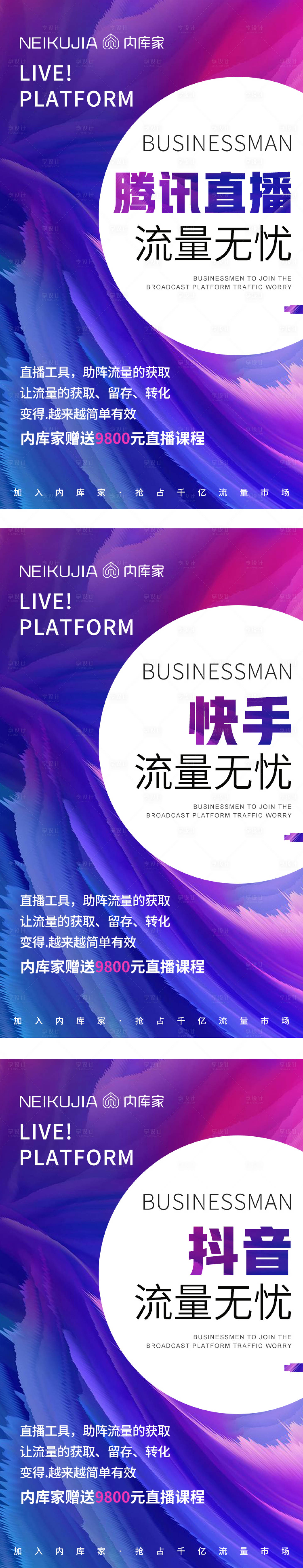 源文件下载【享设计】搜索编号：30370001585855796【抖音线上直播微商带货引流系列海报】