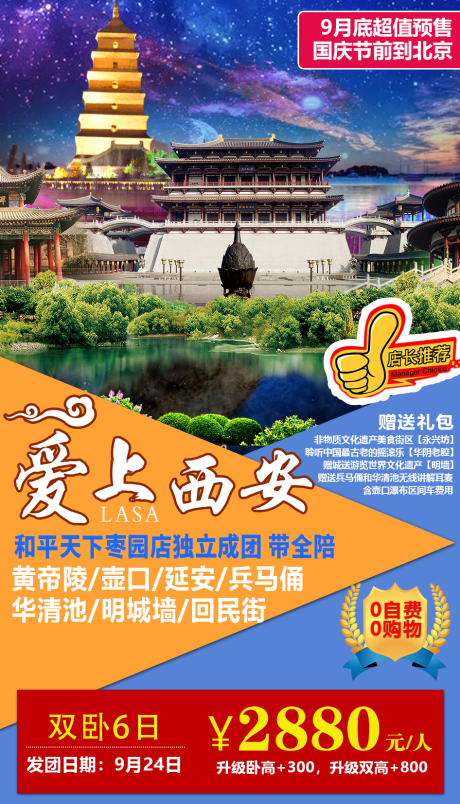 源文件下载【爱上西安旅游海报】编号：32950001619893398