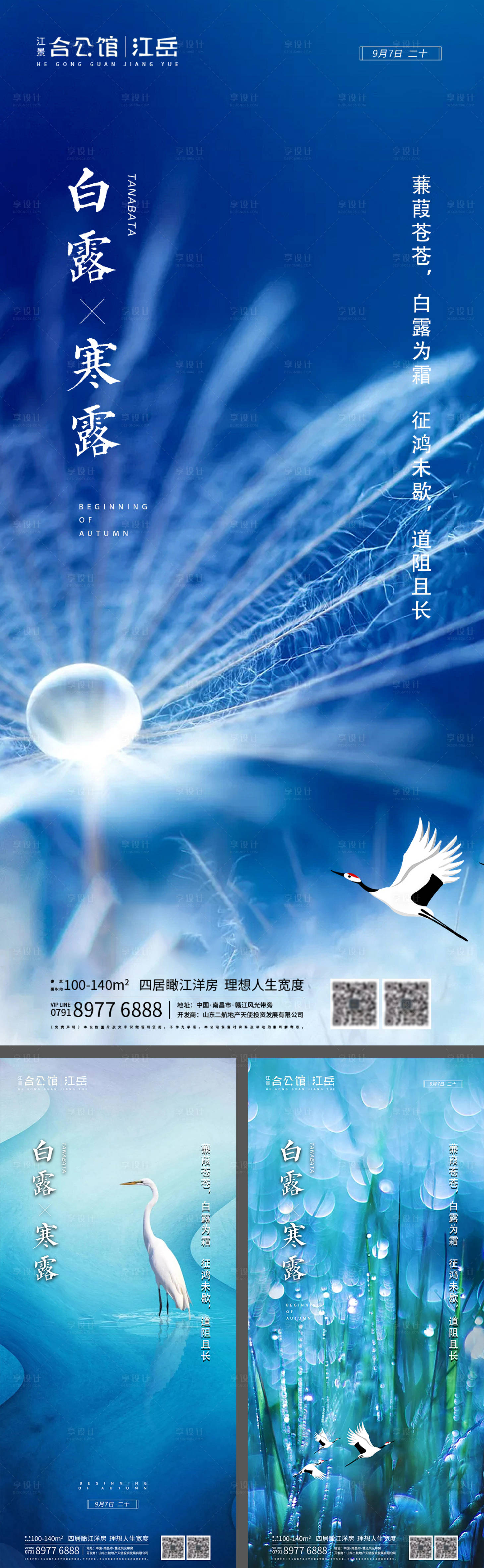 源文件下載【地產二十四節氣白露寒露系列海報】編號：94550001814714296