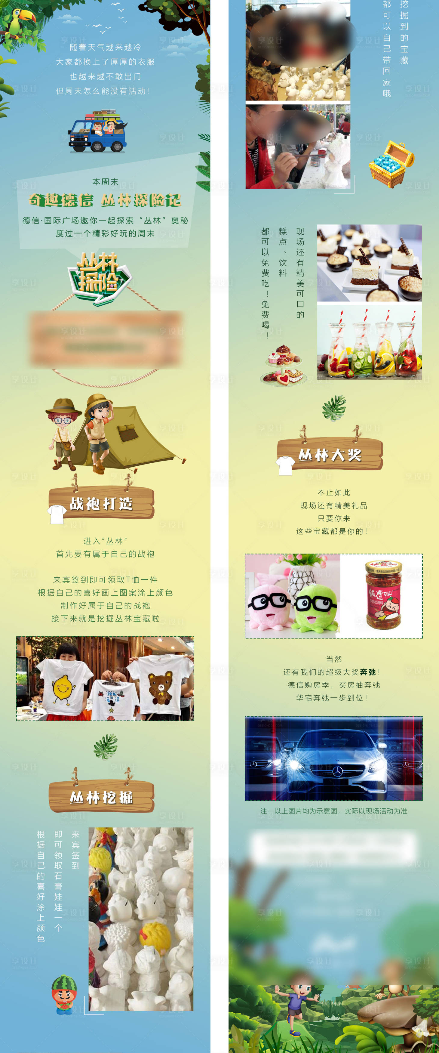 源文件下载【享设计】搜索编号：91230001408158099【丛林探险活动长图】