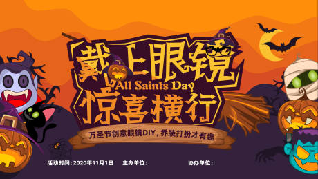 源文件下载【房地产万圣节DIY活动展板】编号：11490001821556419