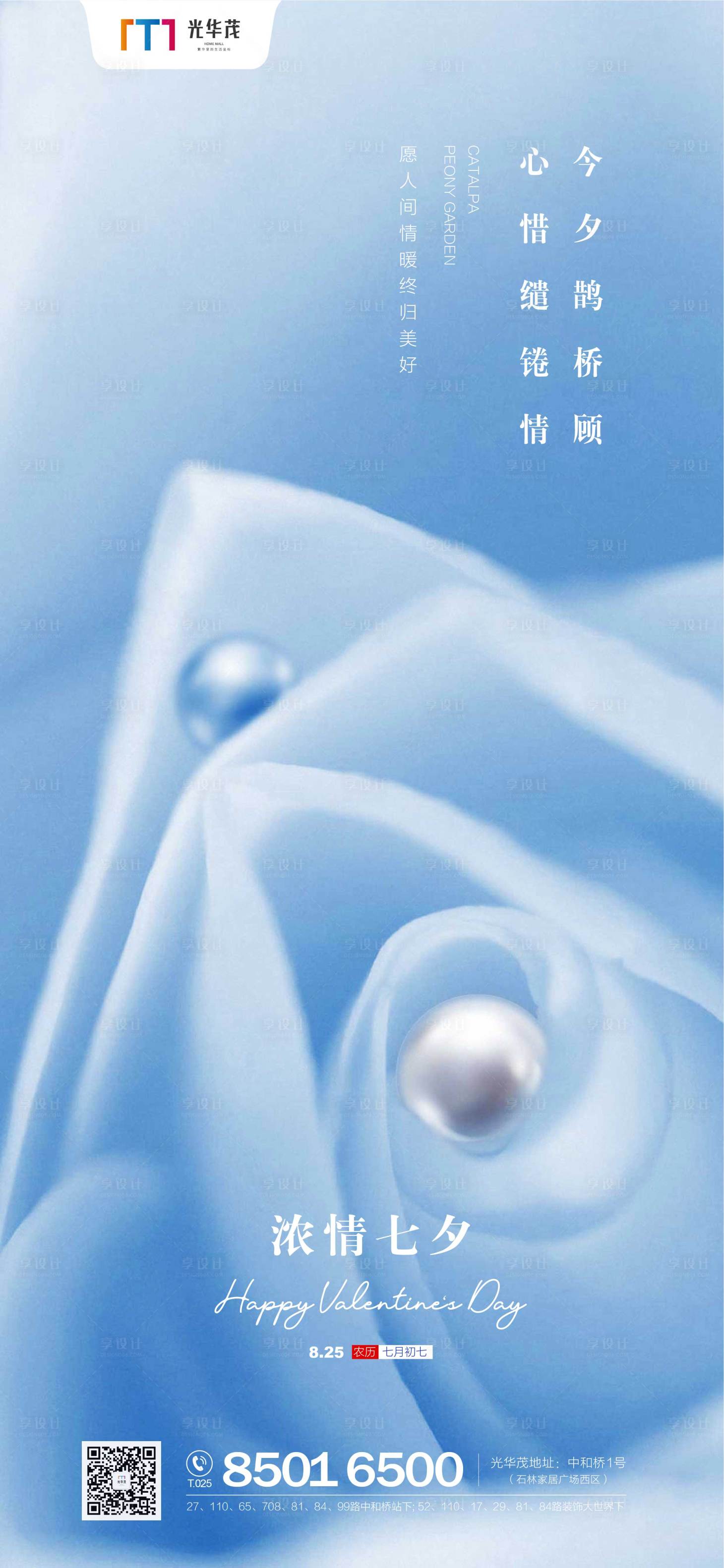 源文件下載【享設計】搜索編號：24320001745307404【七夕】