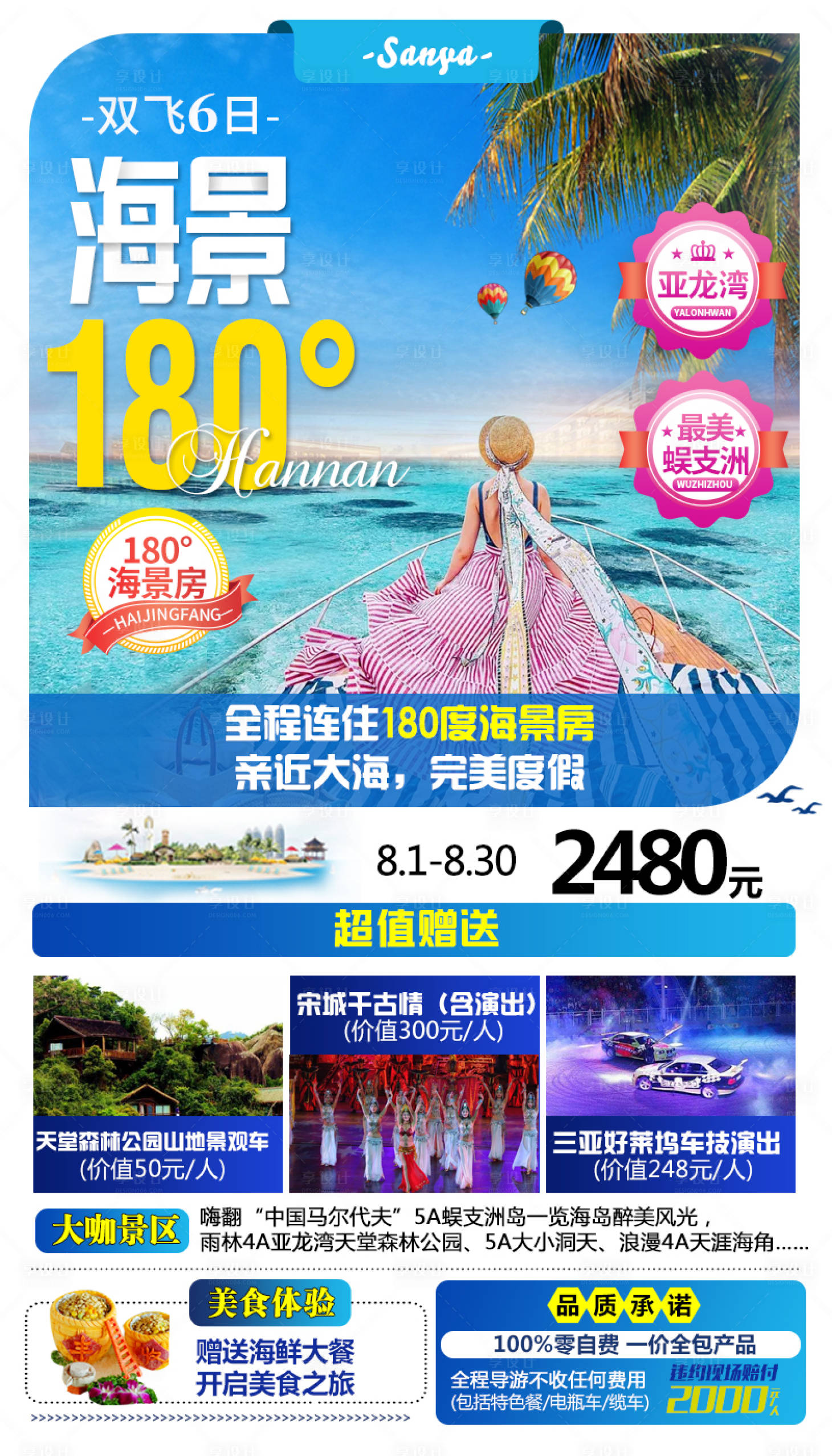 源文件下载【享设计】搜索编号：12650001613519233【海南旅游移动端海报】