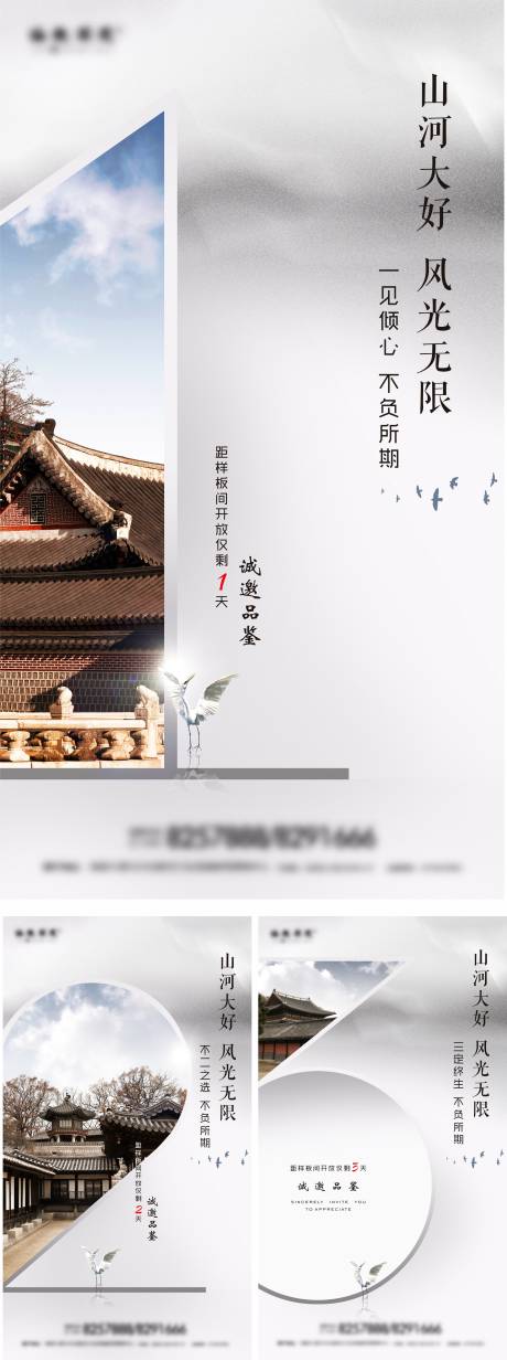 源文件下载【地产新中式银白开盘倒计时系列微信海报】编号：59660001784729475
