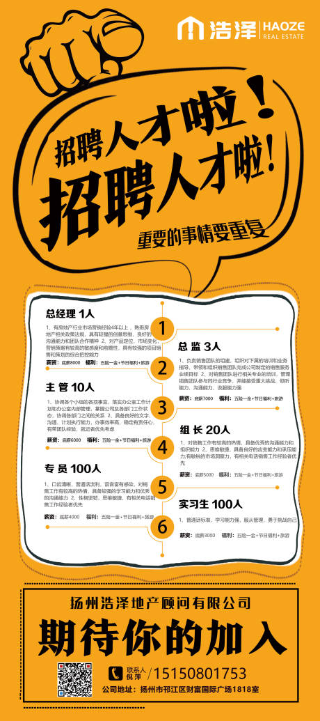 源文件下載【地產招聘易拉寶展架】編號：29610001721315056