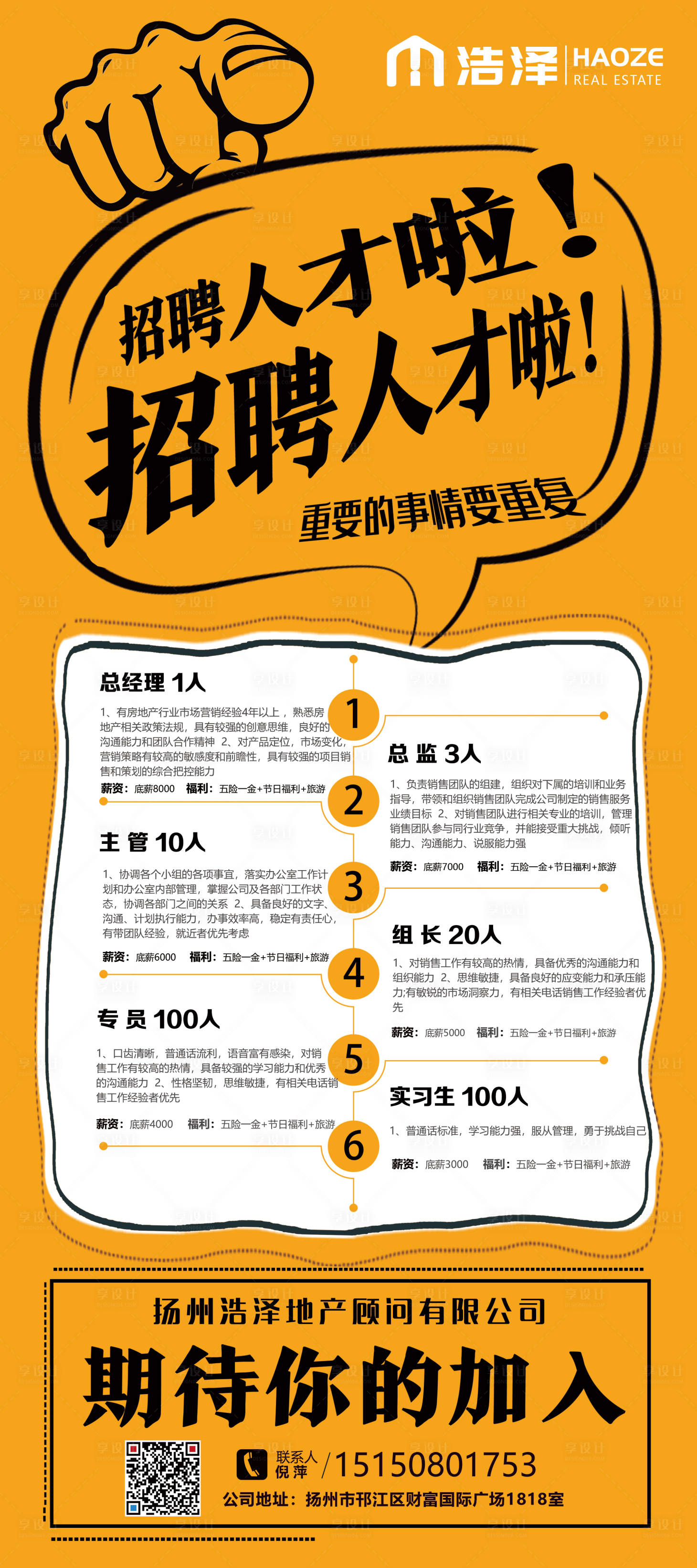 源文件下载【享设计】搜索编号：29610001721315056【地产招聘易拉宝展架】