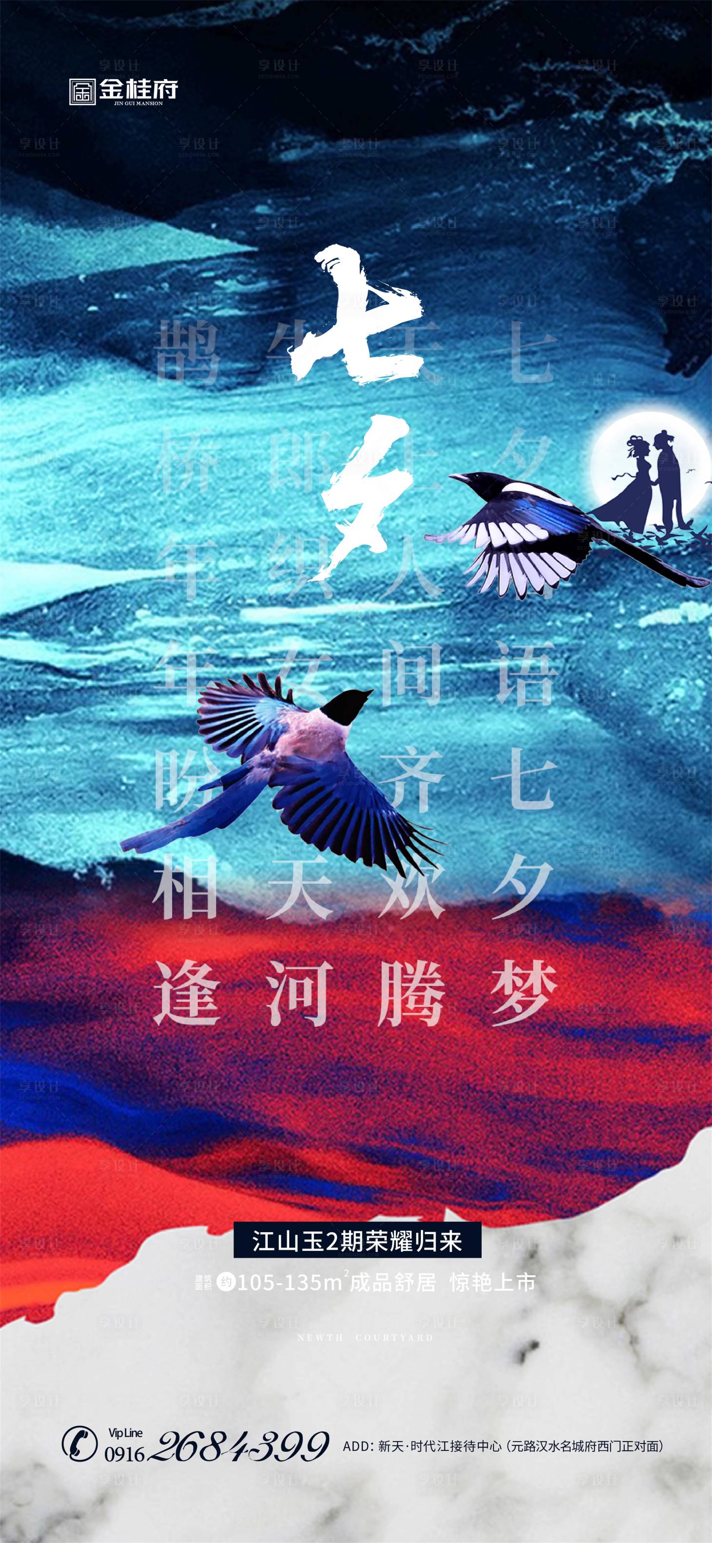 源文件下载【地产七夕节情人节海报】编号：23320001618457979