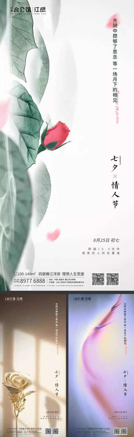 源文件下载【地产七夕情人节系列海报】编号：36840001740554000