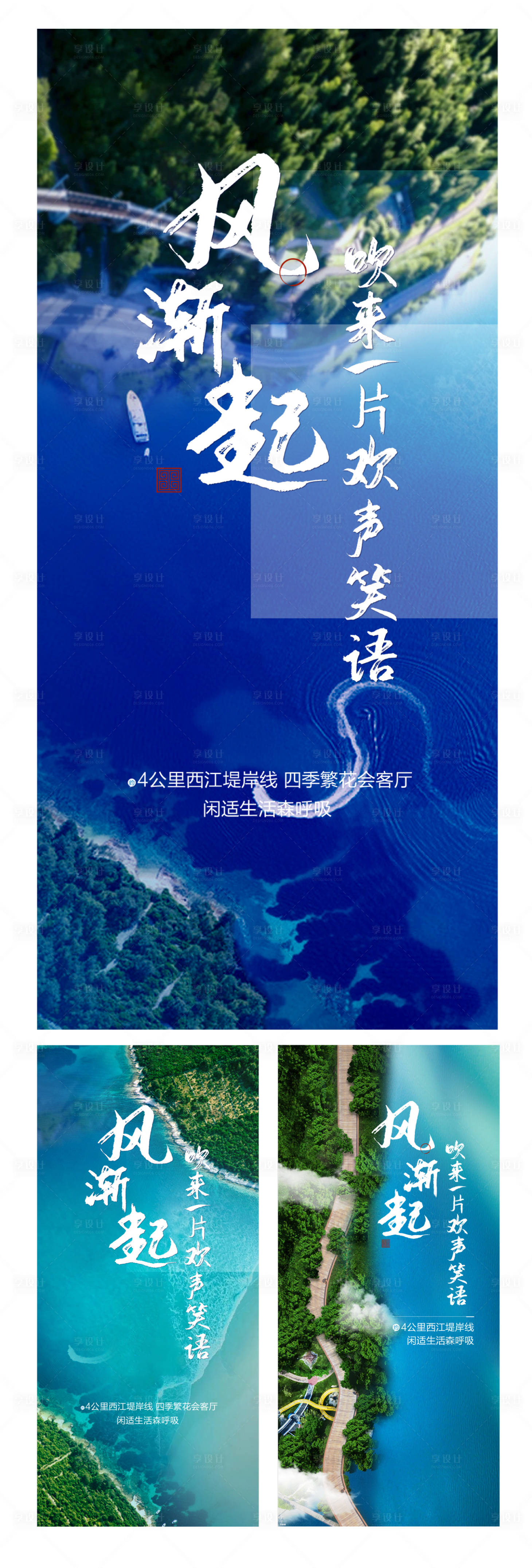 编号：20200823130927037【享设计】源文件下载-创意地产湖居系列海报