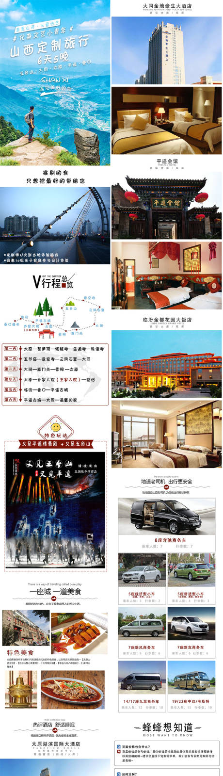 源文件下載【享設計】搜索編號：37510001668005545【山西定制游電商詳情】