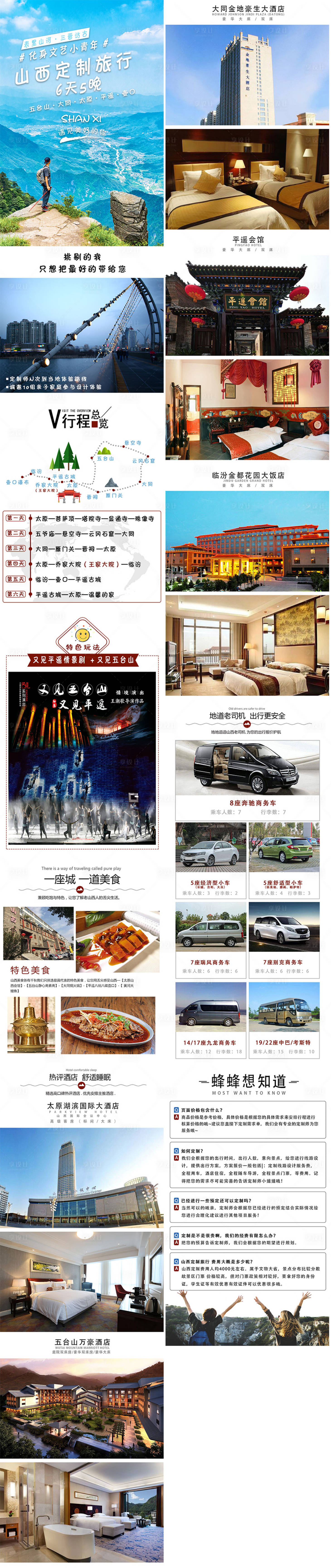 源文件下載【享設計】搜索編號：37510001668005545【山西定制游電商詳情】