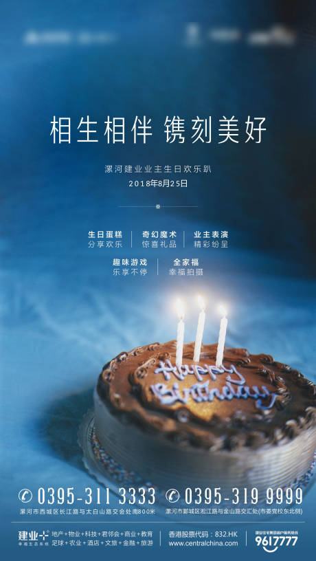 源文件下載【地產業主生日會單圖】編號：99320001580503211