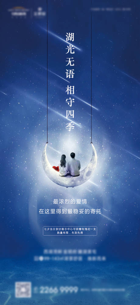 源文件下载【七夕情人节移动端海报】编号：12940001769963949