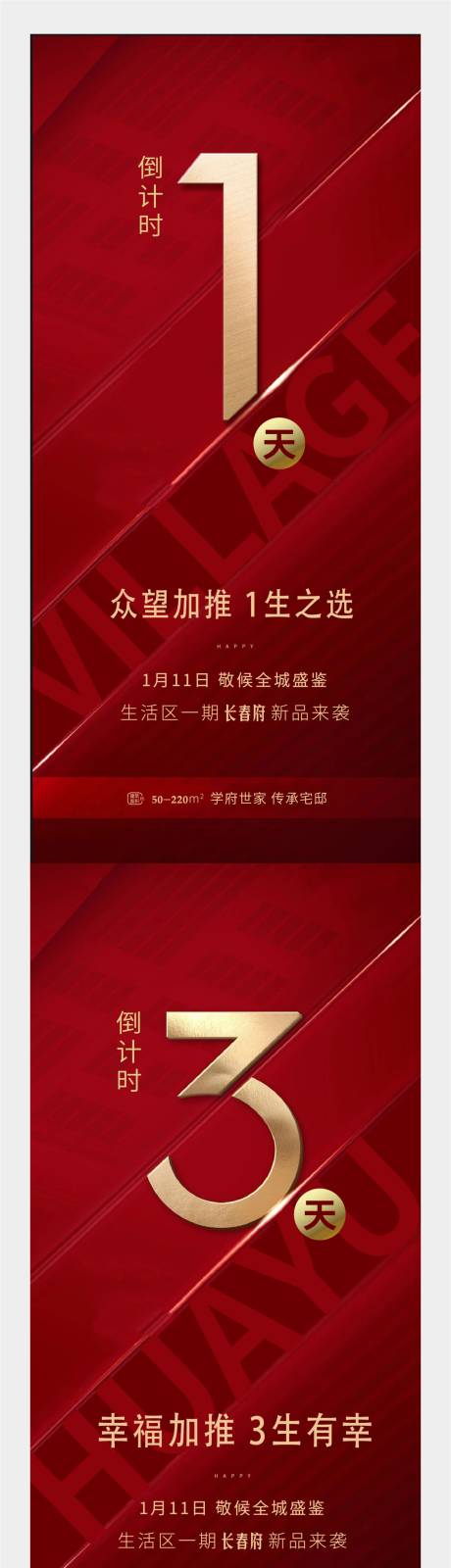 源文件下载【地产倒计时系列海报】编号：20200804233851538