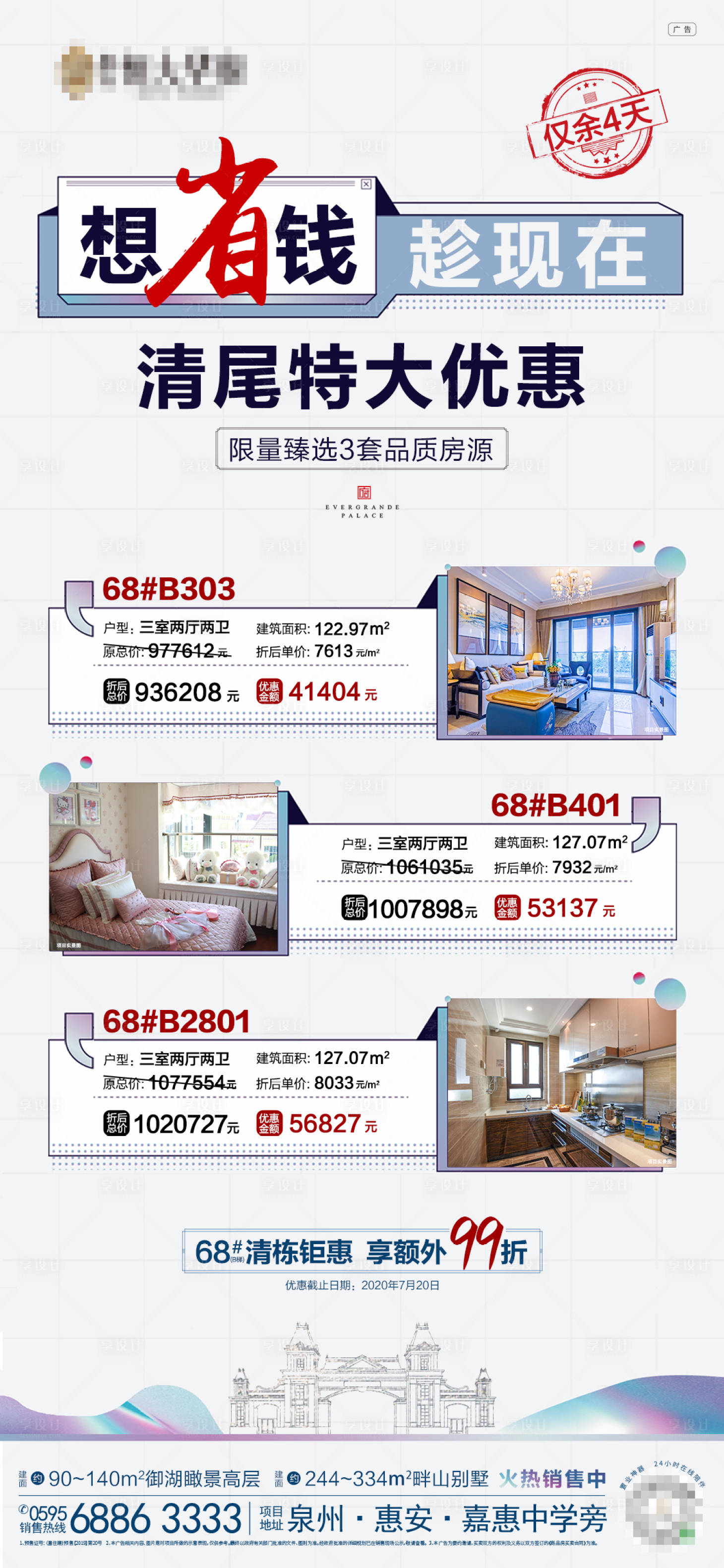源文件下载【享设计】搜索编号：70850001725851132【地产特价单图】