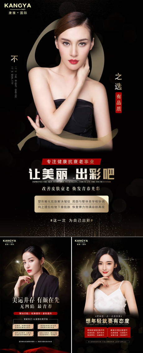 源文件下载【医美系列海报】编号：77780001727472645